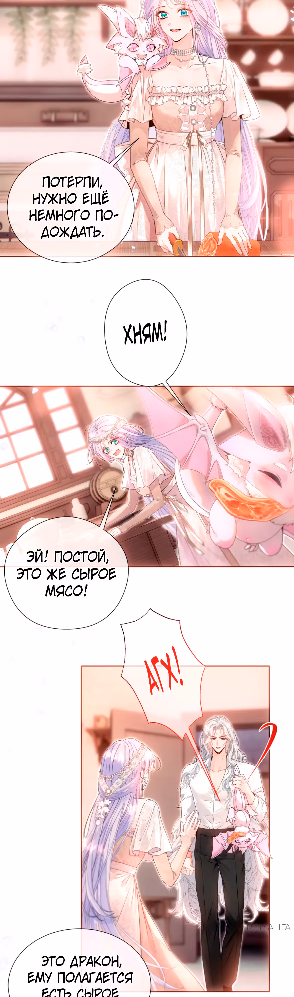 Невеста, воспитавшая дракона — Том 1 · Глава 15.5, страница 2