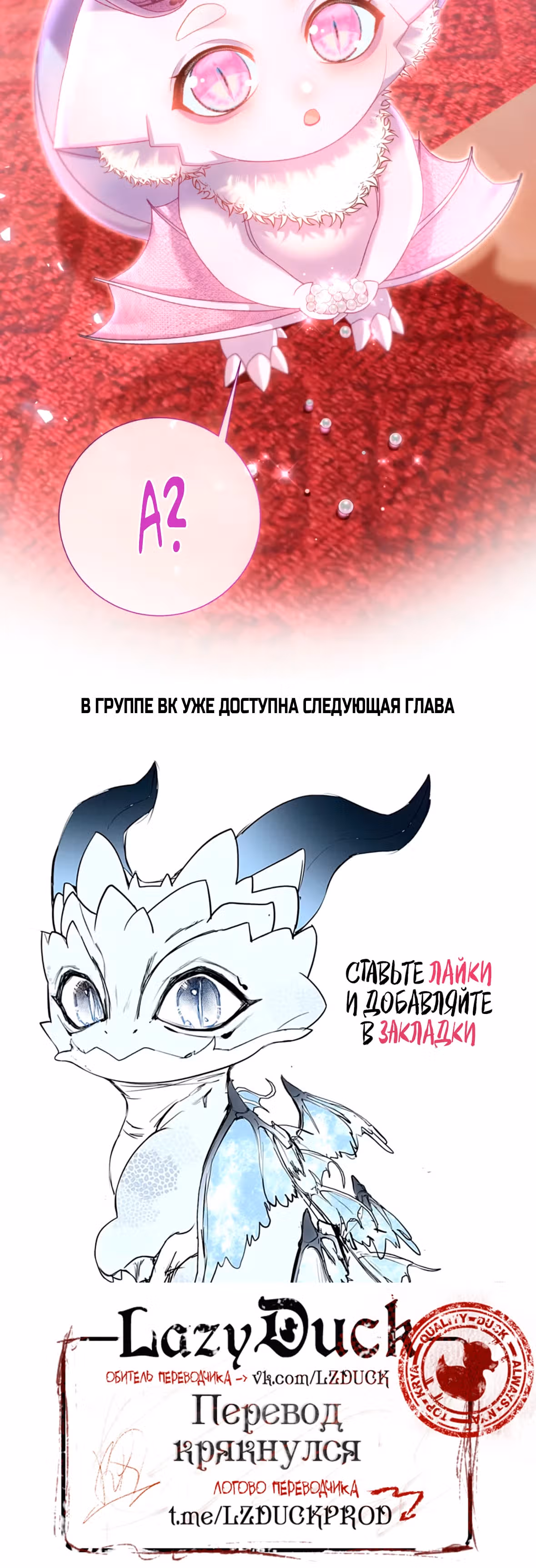 Невеста, воспитавшая дракона — Том 1 · Глава 15.5, страница 12