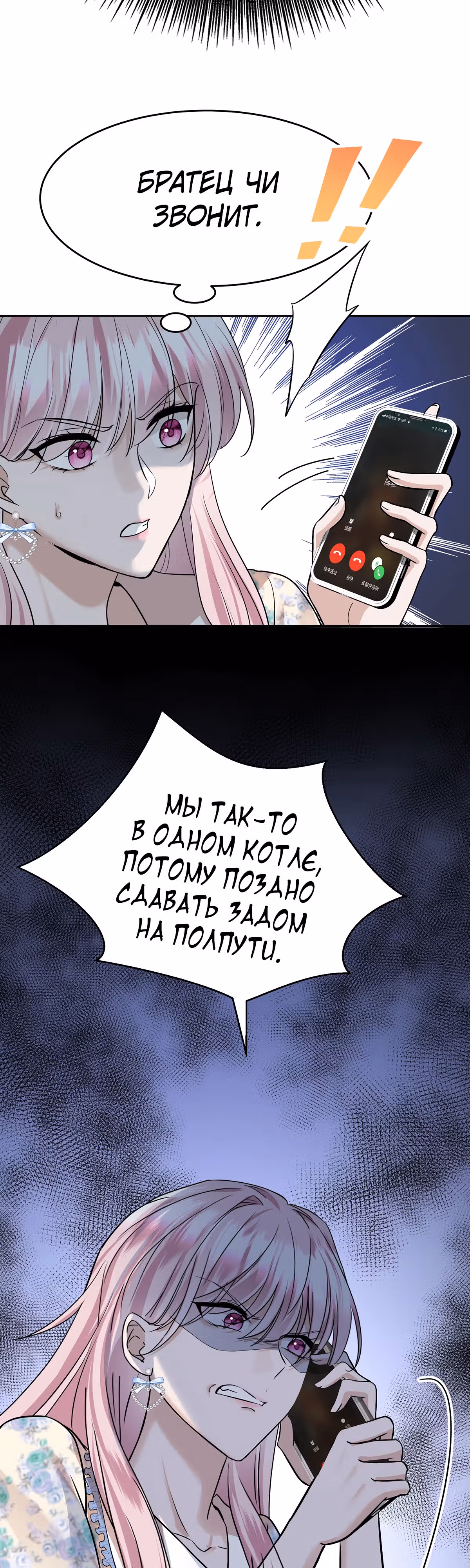 Я сошлась с дядей бывшего — Том 1 · Глава 24, страница 12