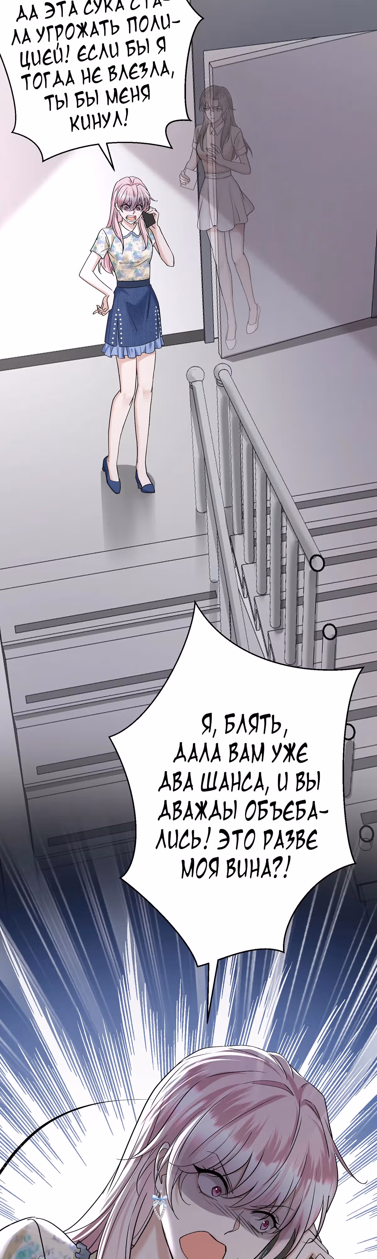 Я сошлась с дядей бывшего — Том 1 · Глава 24, страница 9