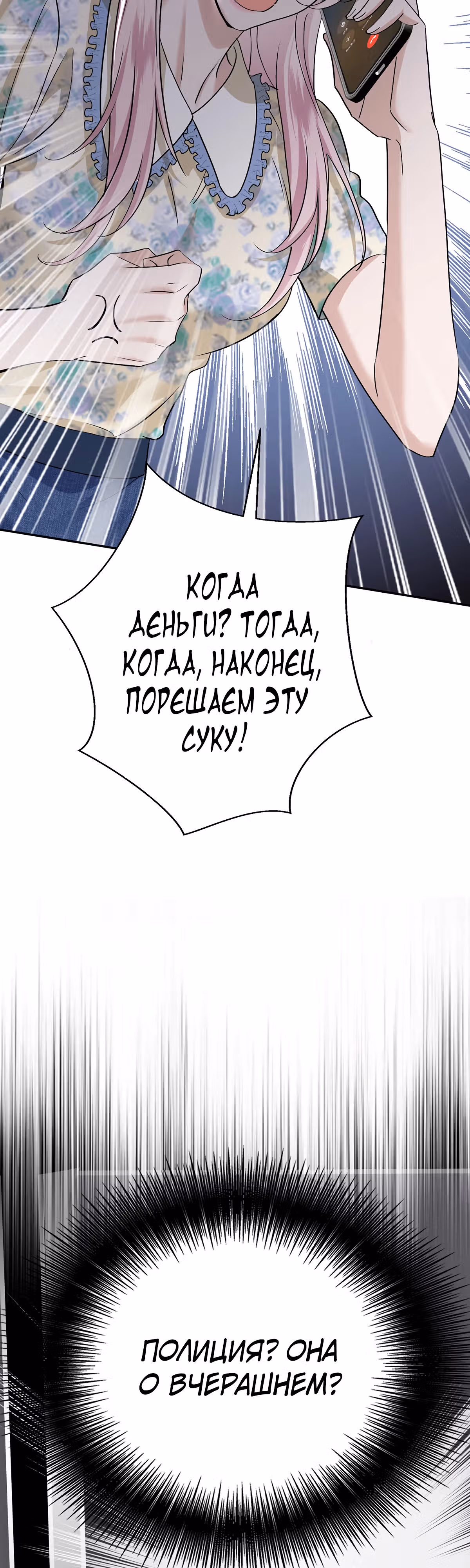 Я сошлась с дядей бывшего — Том 1 · Глава 24, страница 10