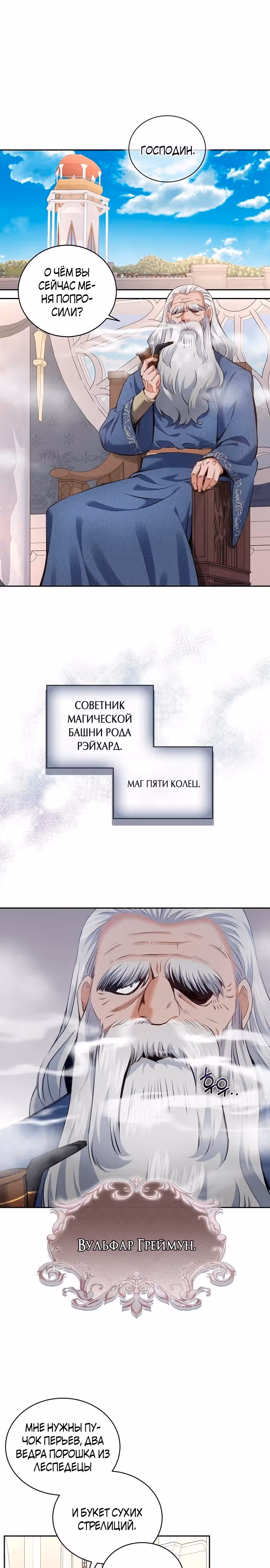 Убить Императора — Том 1 · Глава 4, страница 8