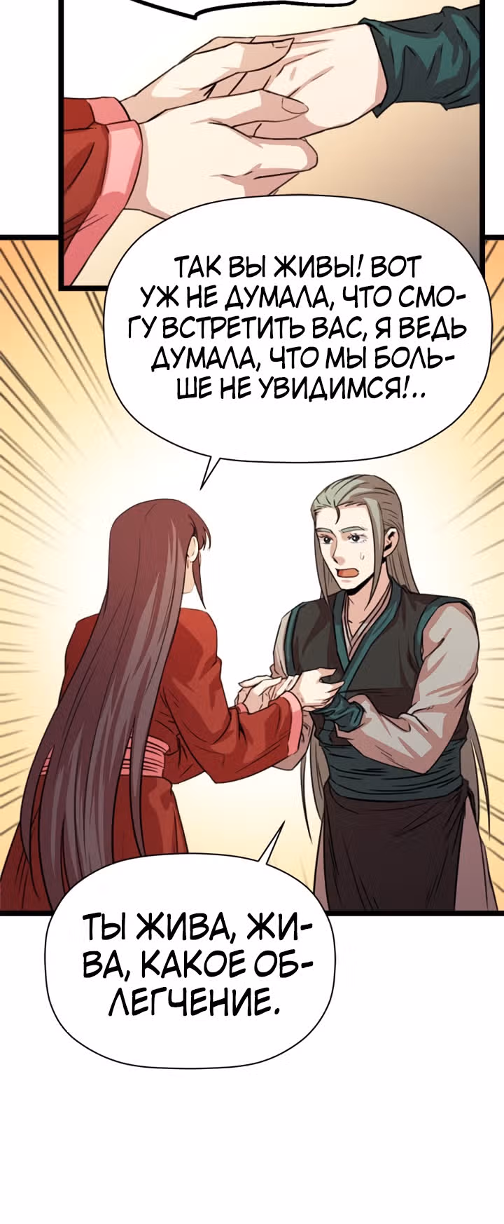 Возвращение ученого — Том 1 · Глава 37, страница 19