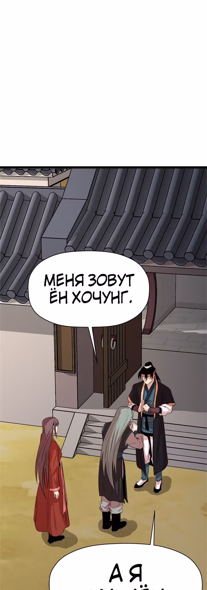 Возвращение ученого — Том 1 · Глава 37, страница 23