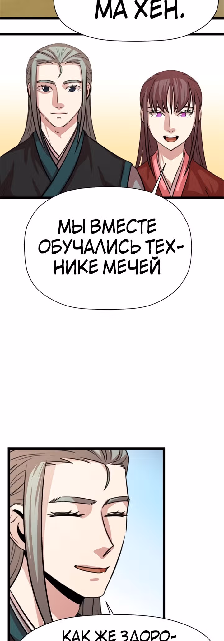 Возвращение ученого — Том 1 · Глава 37, страница 24
