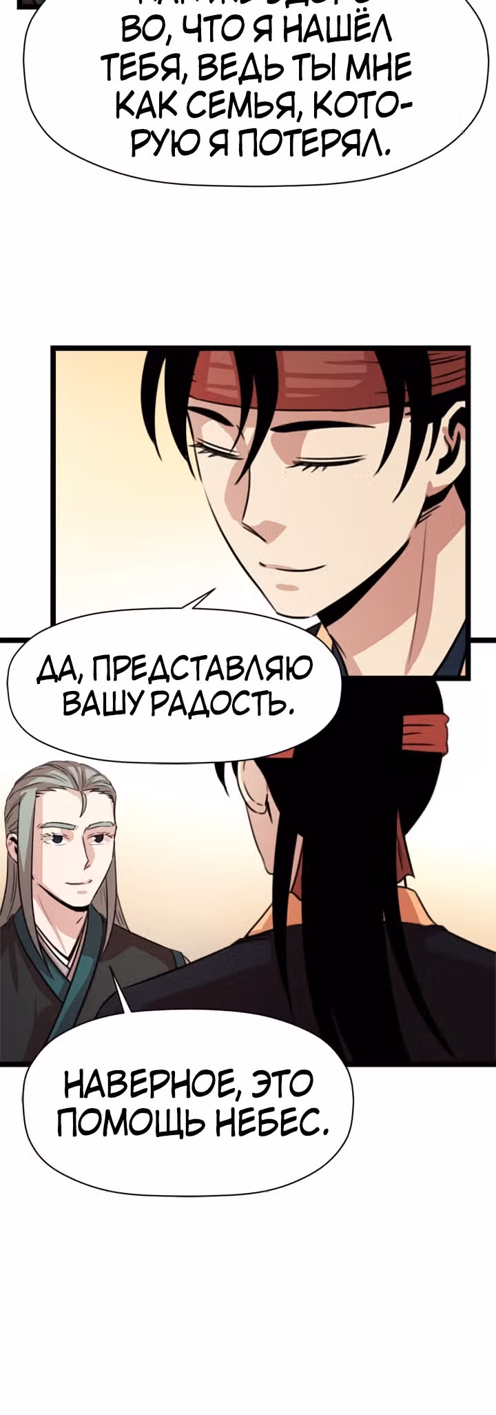 Возвращение ученого — Том 1 · Глава 37, страница 25