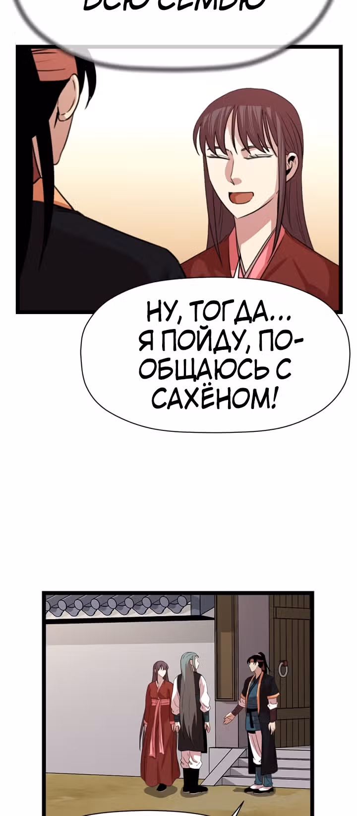 Возвращение ученого — Том 1 · Глава 37, страница 29