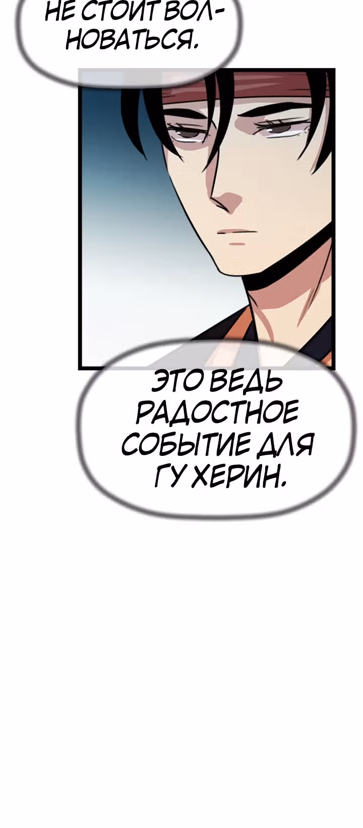 Возвращение ученого — Том 1 · Глава 37, страница 31