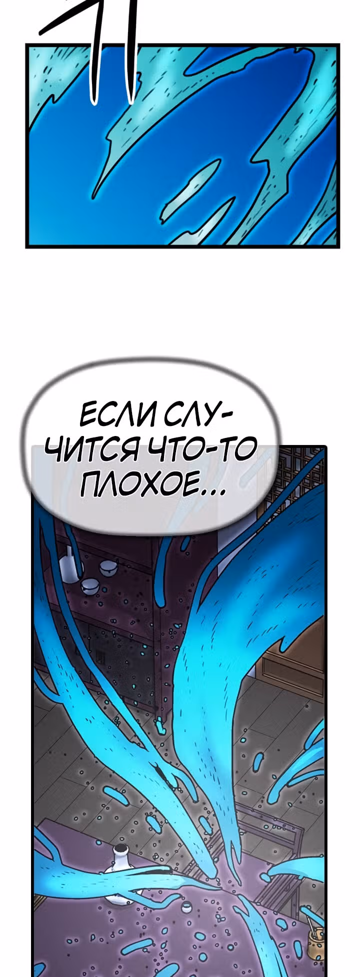 Возвращение ученого — Том 1 · Глава 37, страница 50