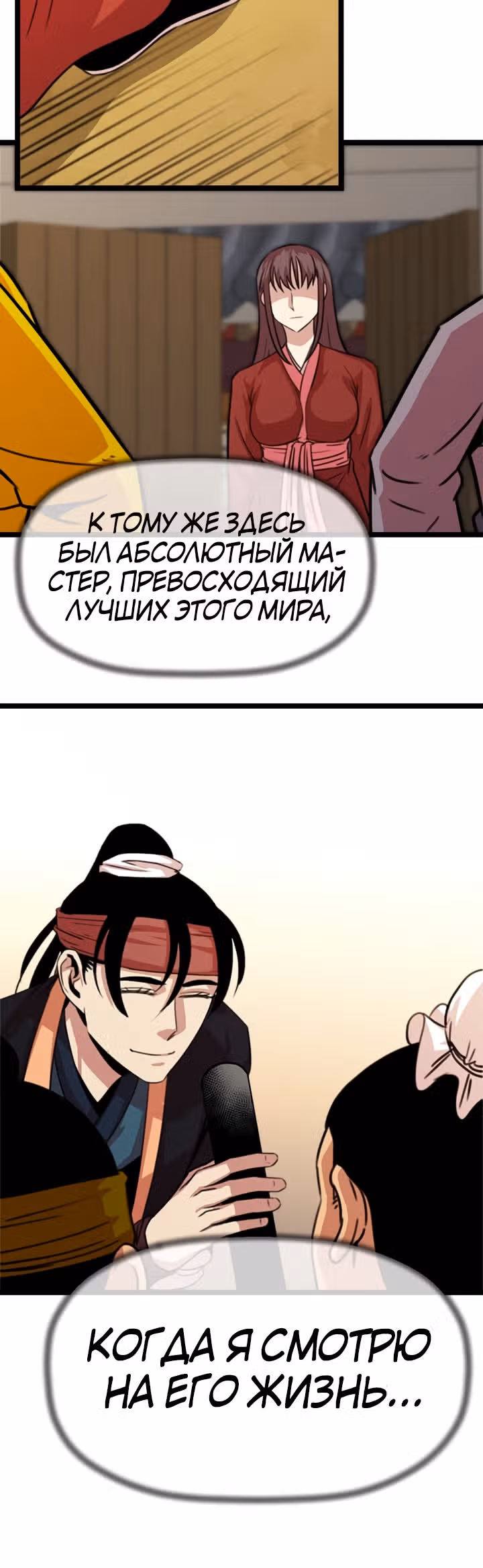 Возвращение ученого — Том 1 · Глава 37, страница 6
