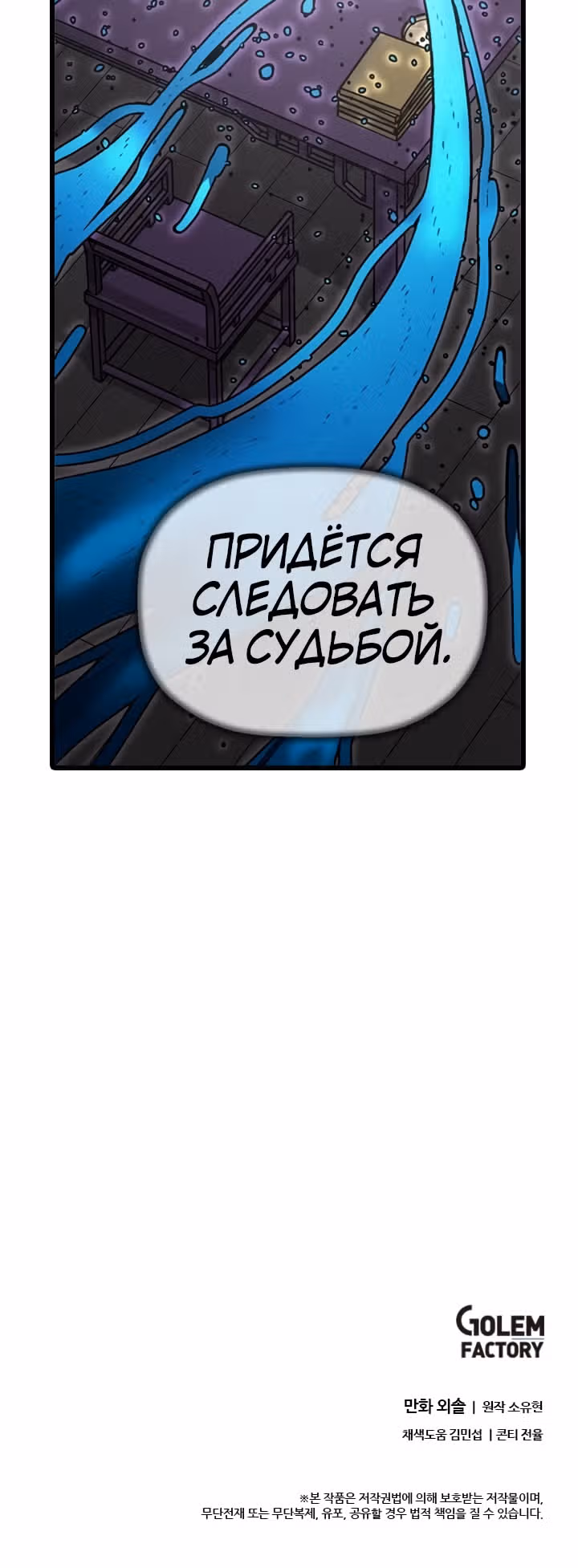 Возвращение ученого — Том 1 · Глава 37, страница 51