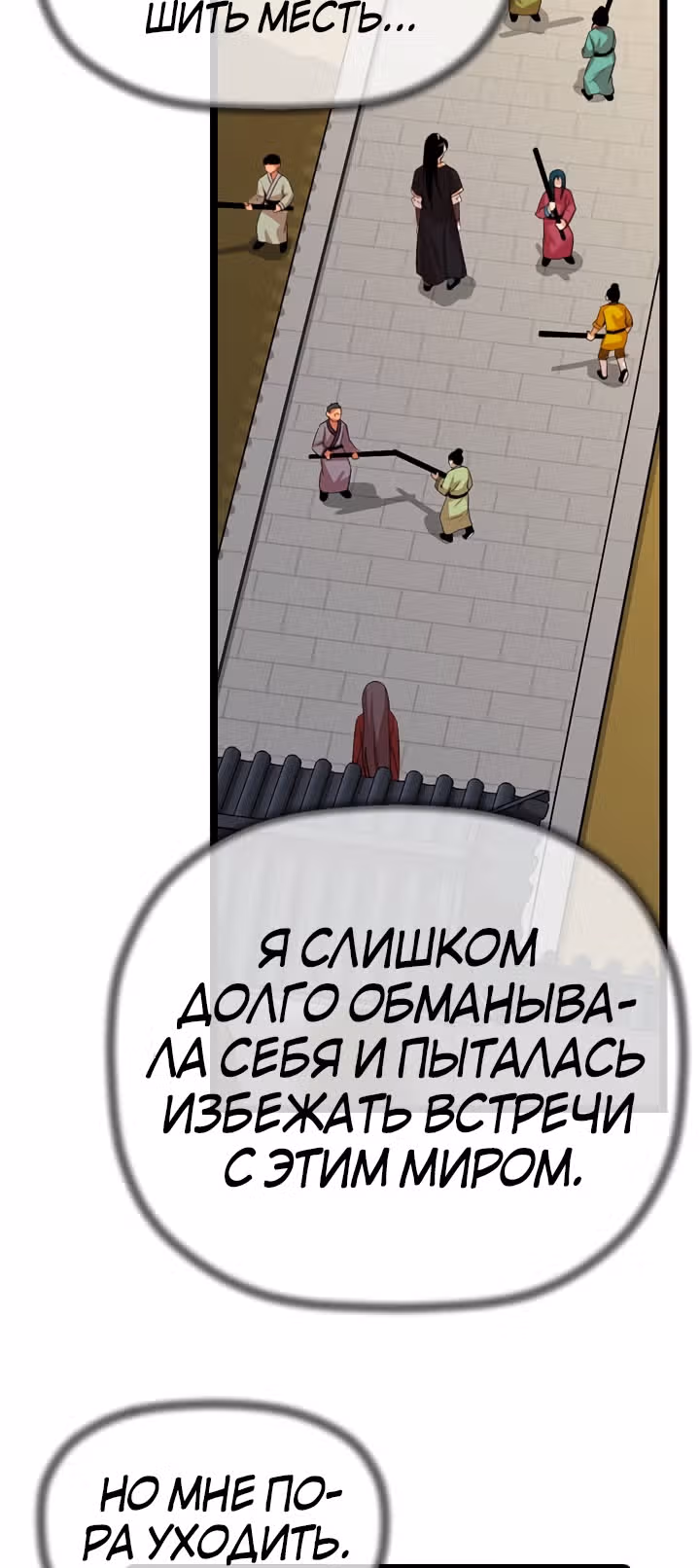 Возвращение ученого — Том 1 · Глава 37, страница 9