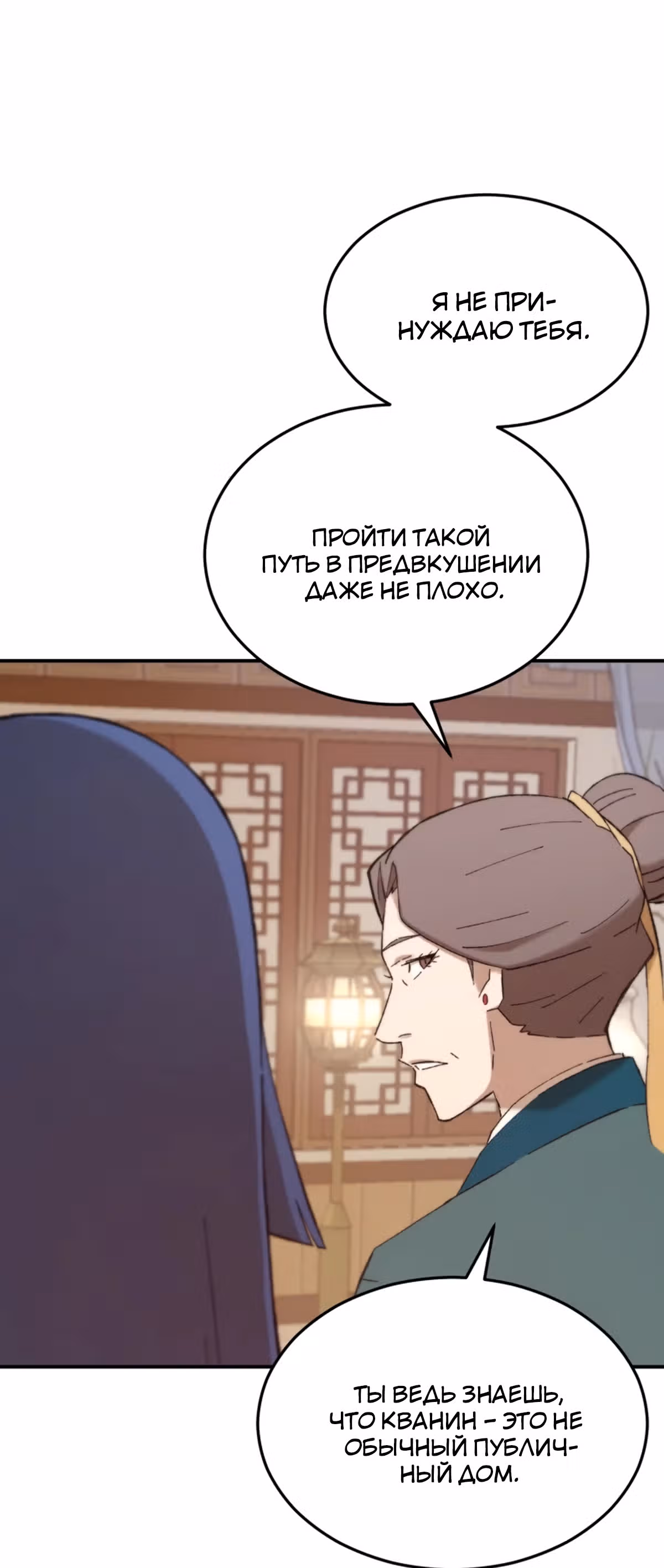 Старший брат Сон Ю — Том 1 · Глава 48, страница 37
