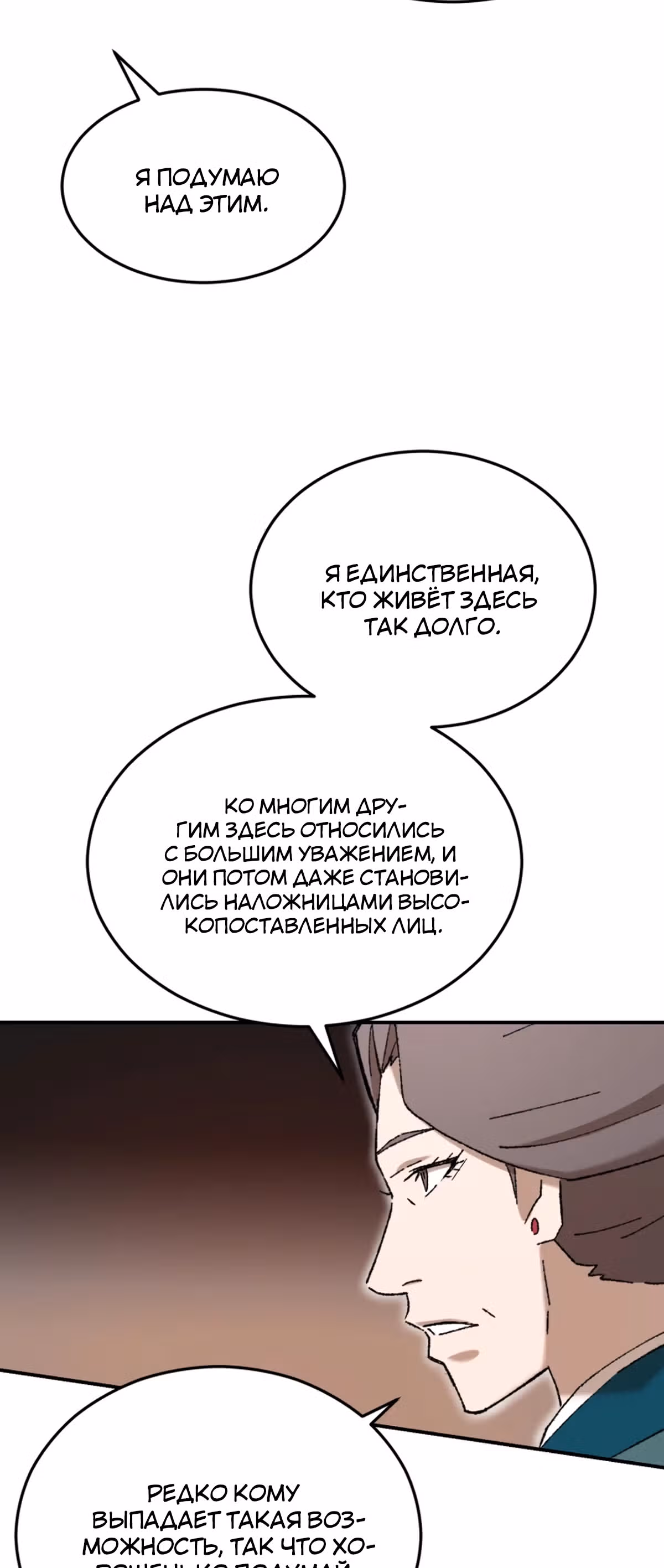 Старший брат Сон Ю — Том 1 · Глава 48, страница 38