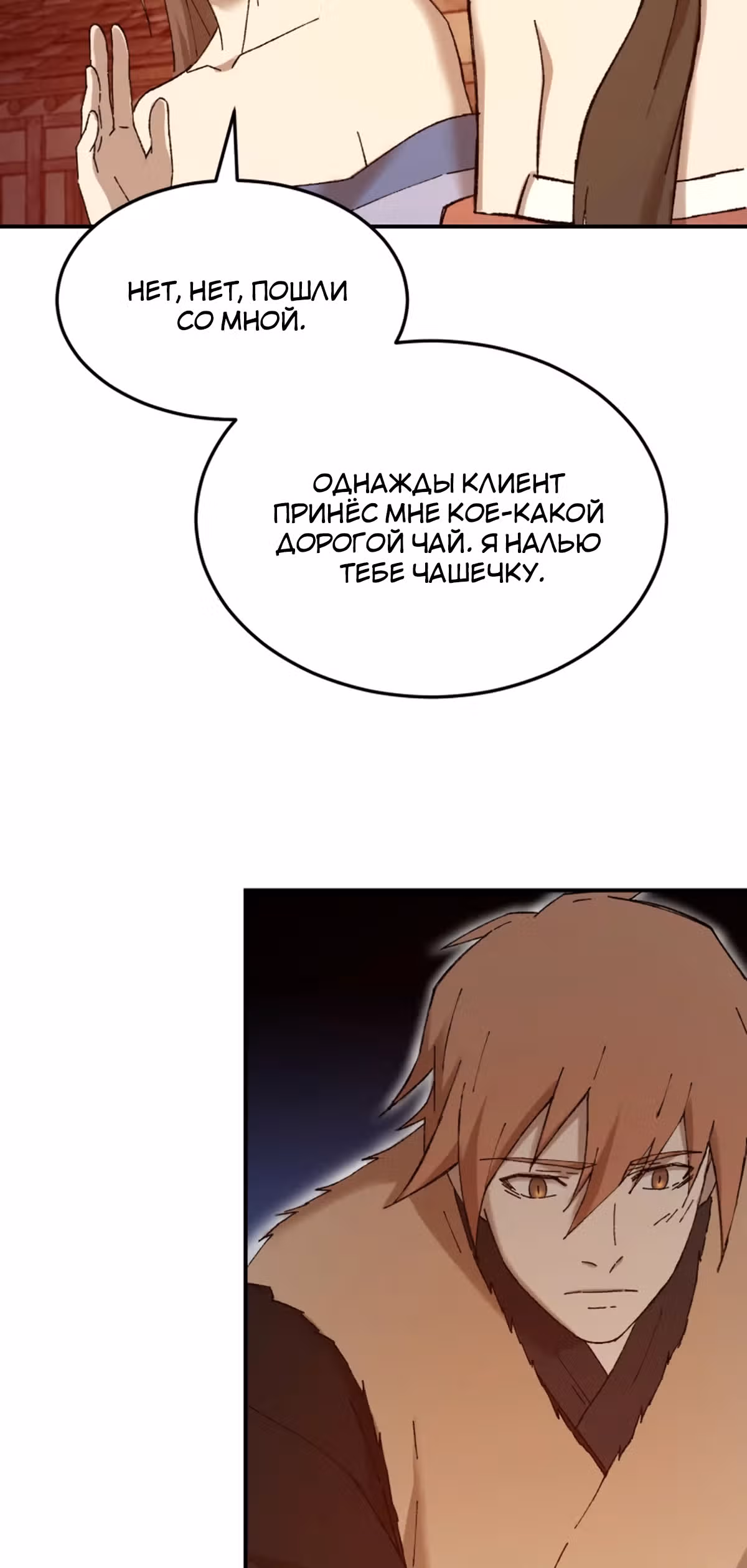Старший брат Сон Ю — Том 1 · Глава 48, страница 46