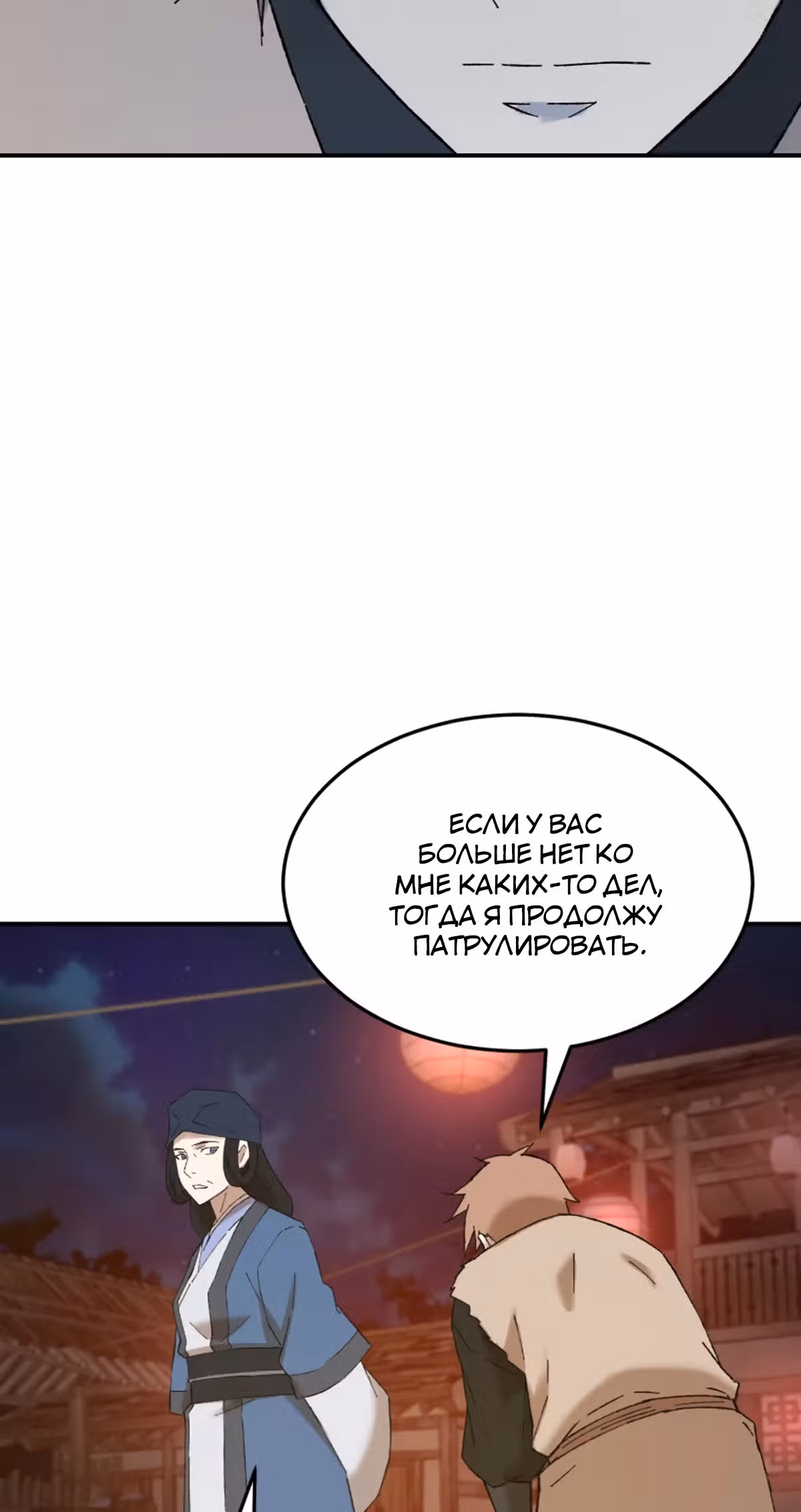 Старший брат Сон Ю — Том 1 · Глава 48, страница 66