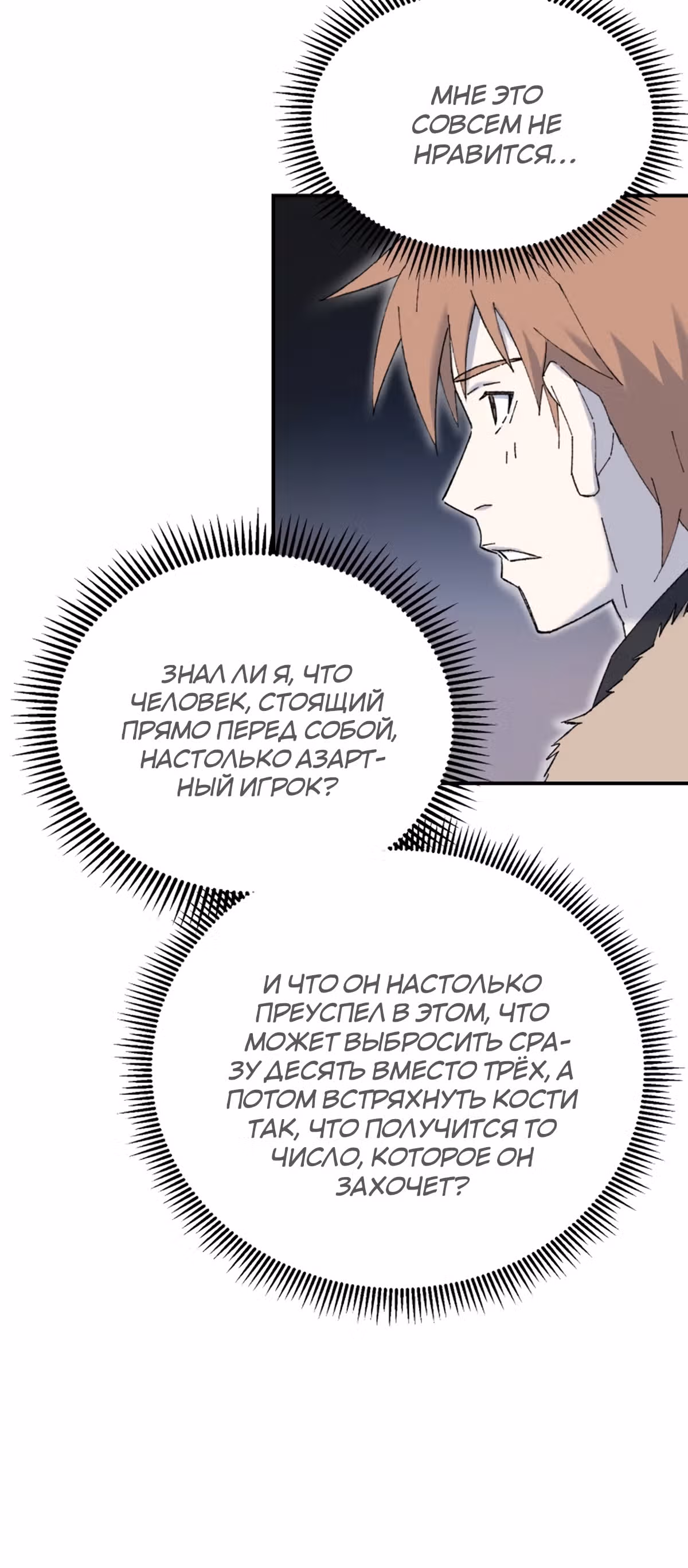Старший брат Сон Ю — Том 1 · Глава 48, страница 10