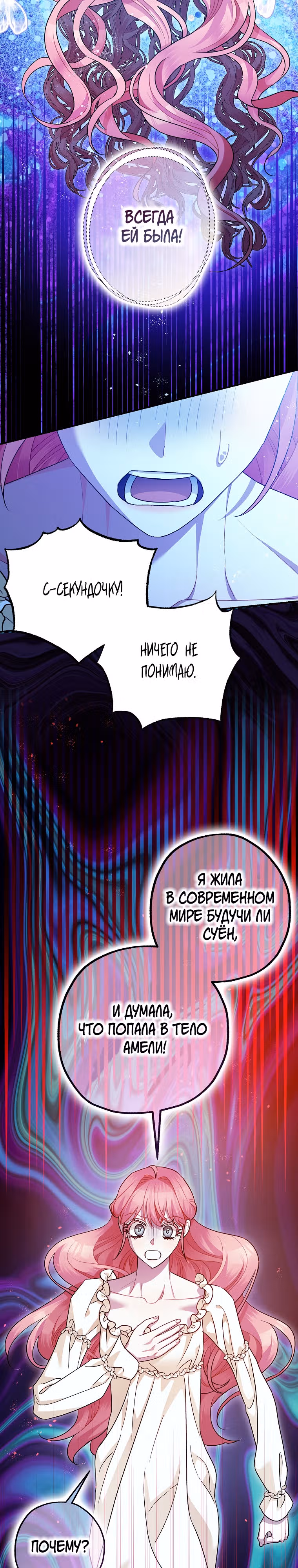 Успокоительное для тирана — Том 3 · Глава 85, страница 2