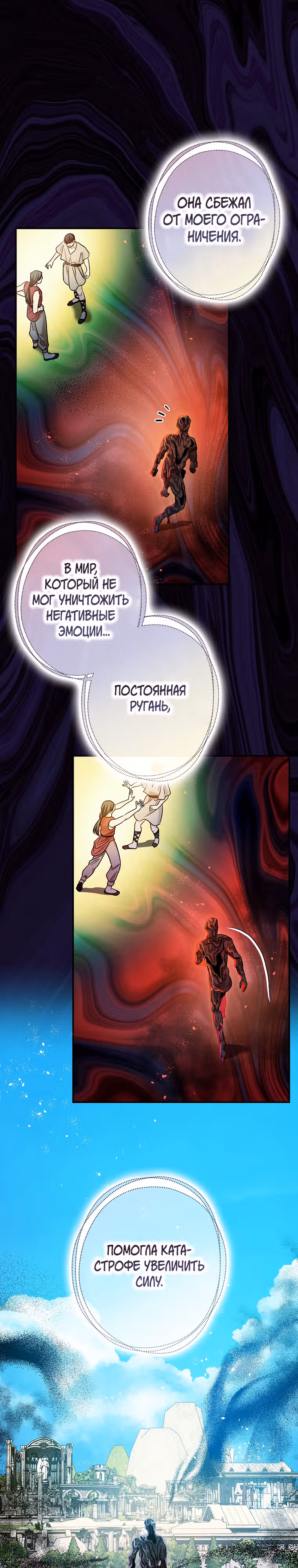 Успокоительное для тирана — Том 3 · Глава 85, страница 13