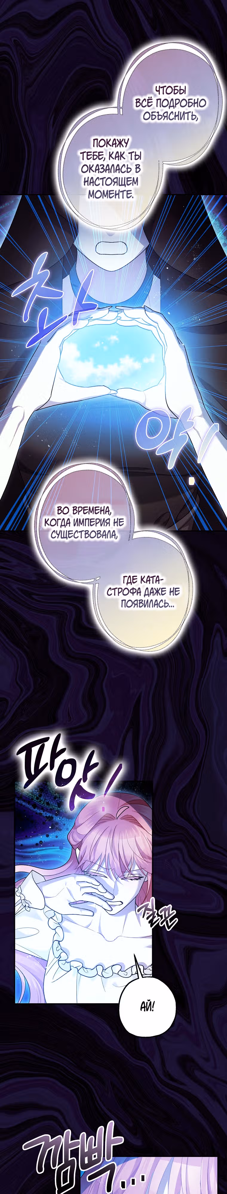 Успокоительное для тирана — Том 3 · Глава 85, страница 4