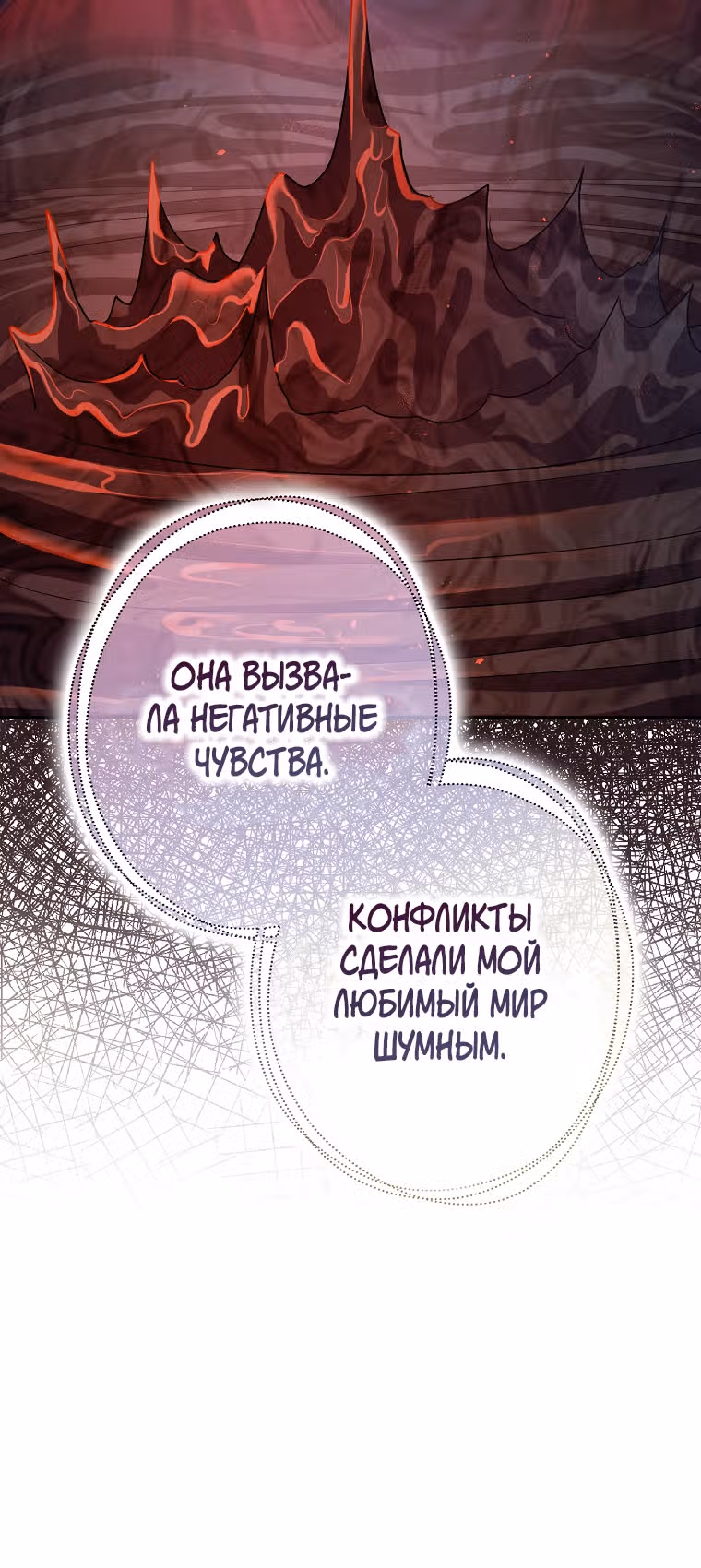 Успокоительное для тирана — Том 3 · Глава 85, страница 8