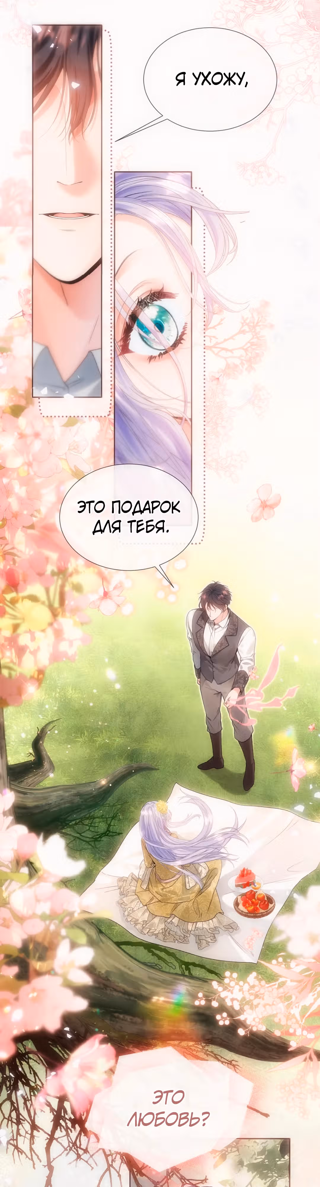 Невеста, воспитавшая дракона — Том 1 · Глава 16, страница 3