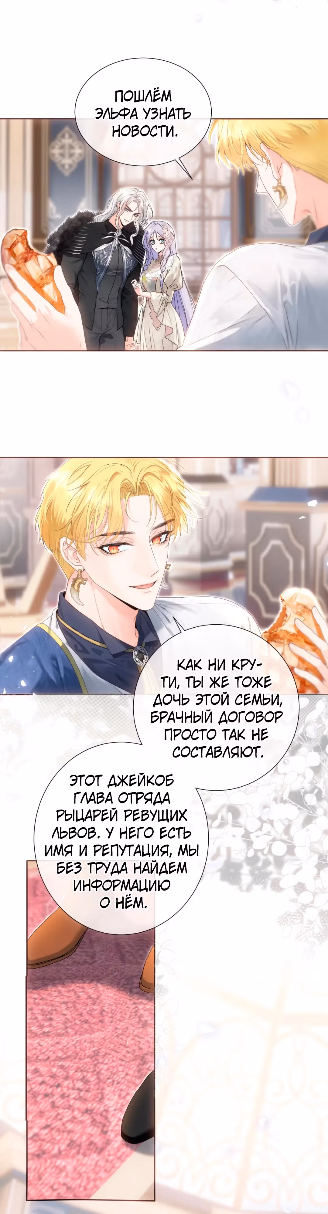 Невеста, воспитавшая дракона — Том 1 · Глава 16, страница 6