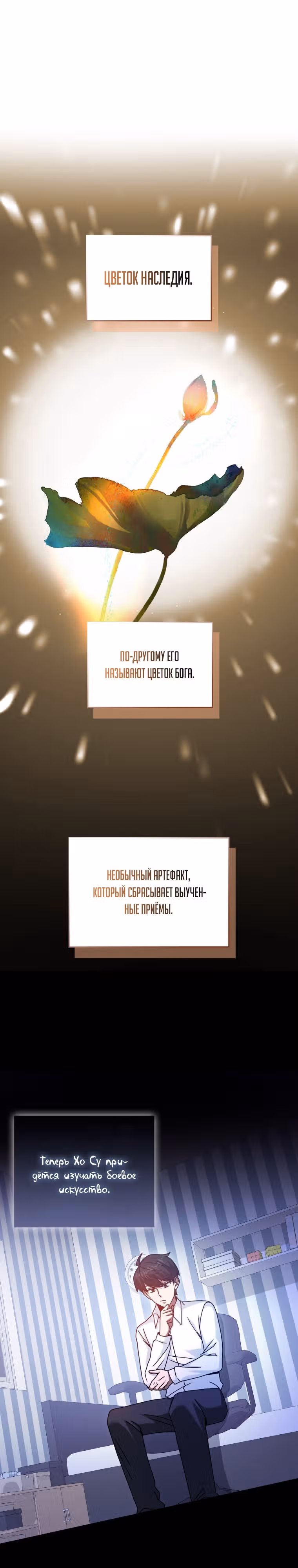 Возвращение гения боевых искусств — Том 1 · Глава 25, страница 9