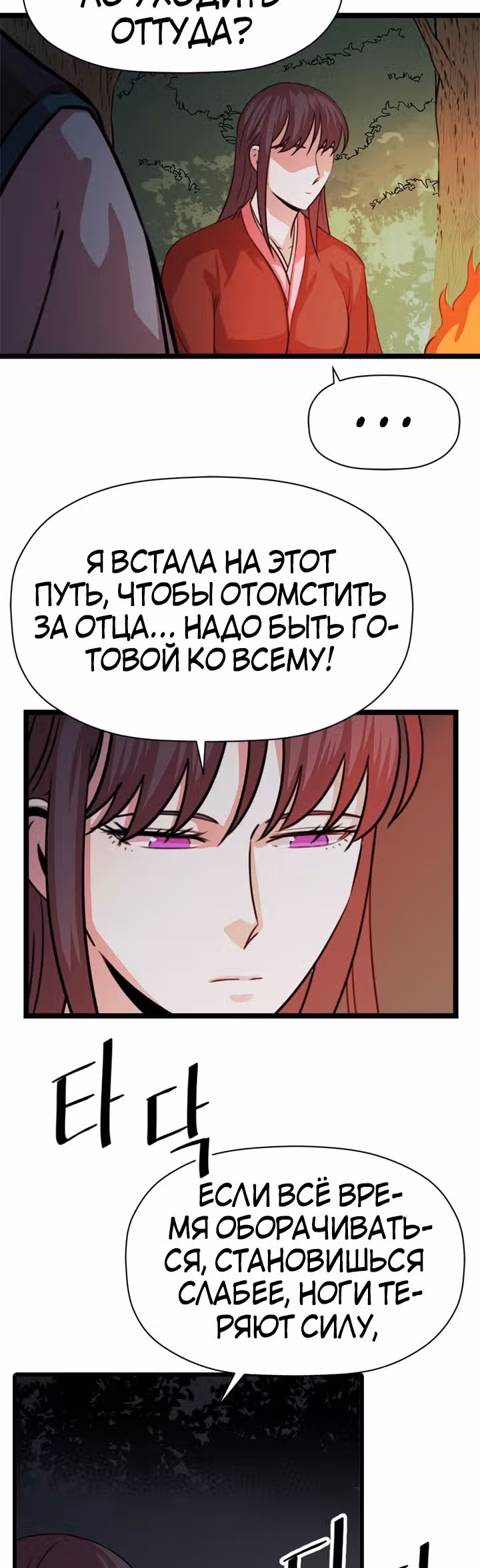 Возвращение ученого — Том 1 · Глава 38, страница 12