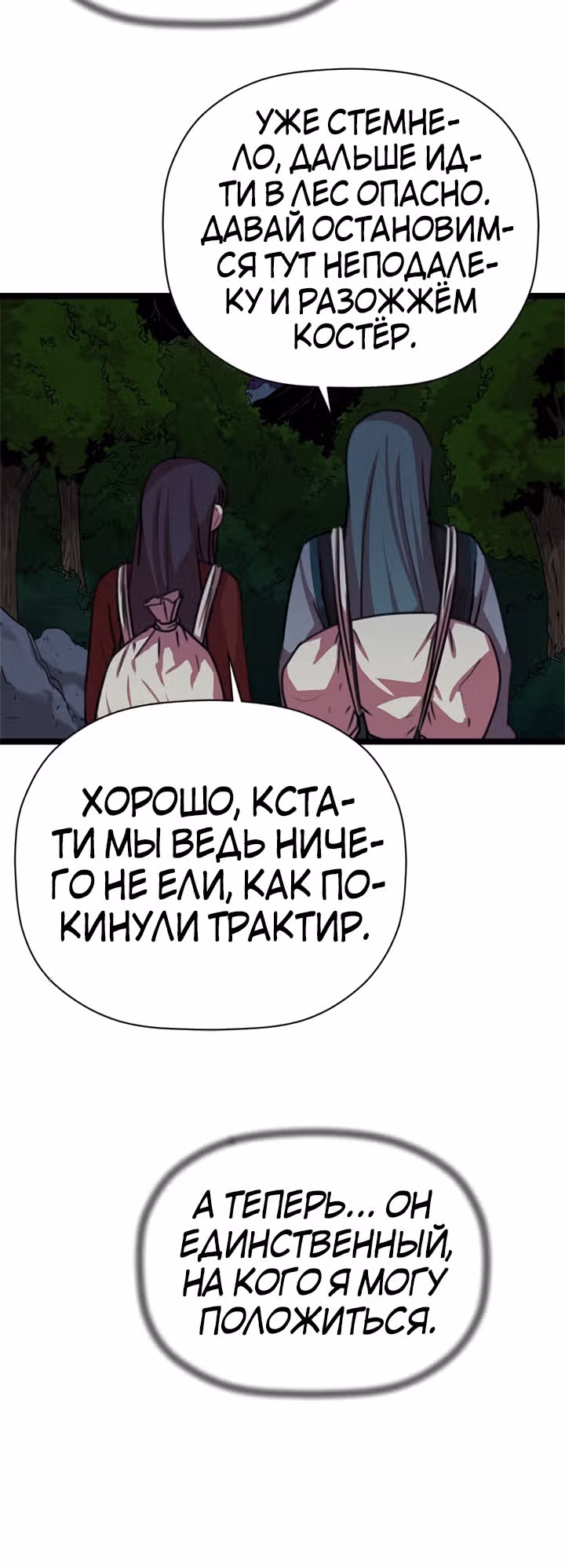 Возвращение ученого — Том 1 · Глава 38, страница 5