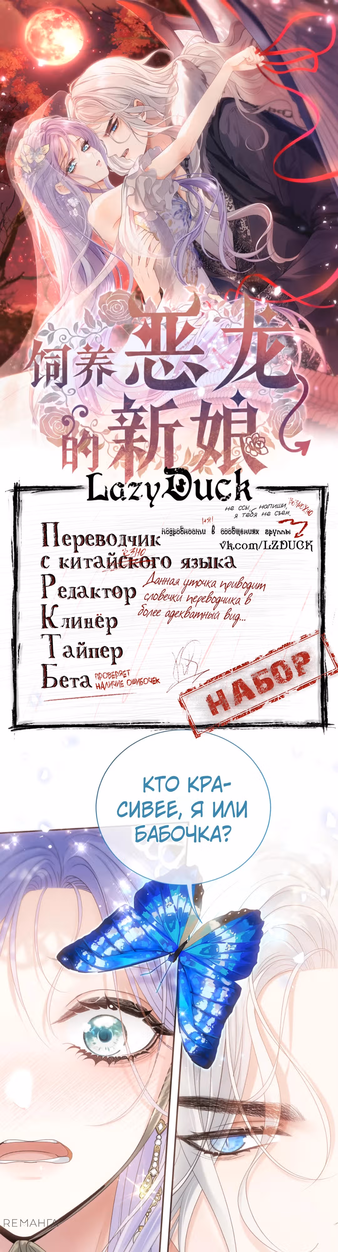 Невеста, воспитавшая дракона — Том 1 · Глава 17, страница 1
