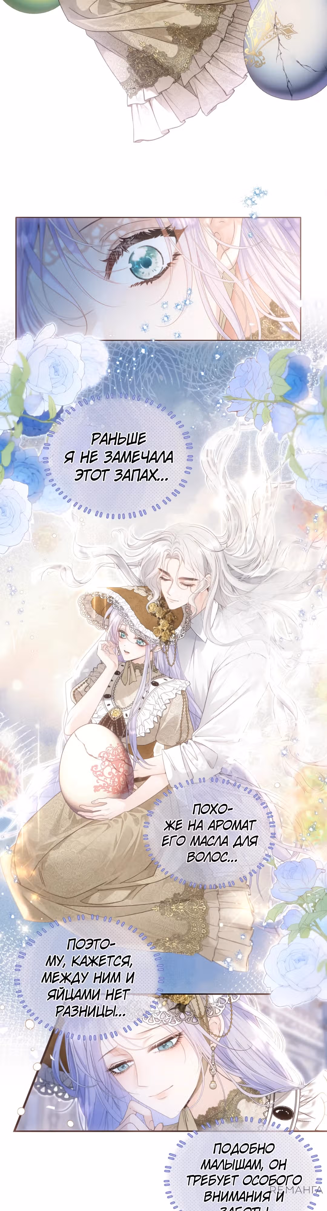 Невеста, воспитавшая дракона — Том 1 · Глава 17, страница 8