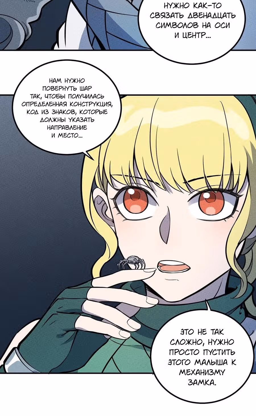 Слабейший монстр — Том 1 · Глава 82, страница 35