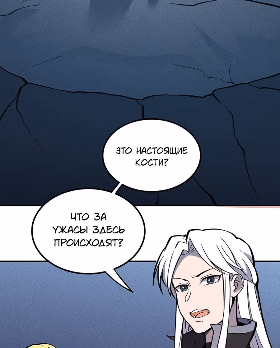 Слабейший монстр — Том 1 · Глава 82, страница 47