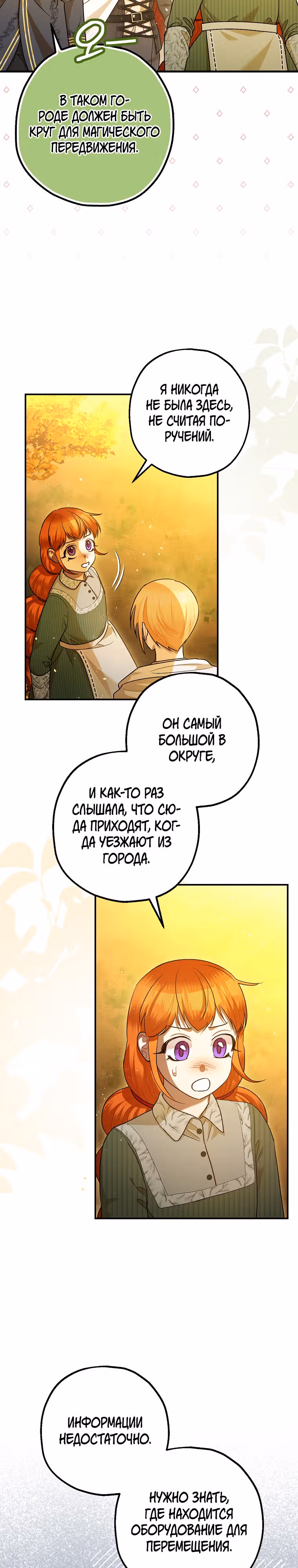 Успокоительное для тирана — Том 3 · Глава 86, страница 16