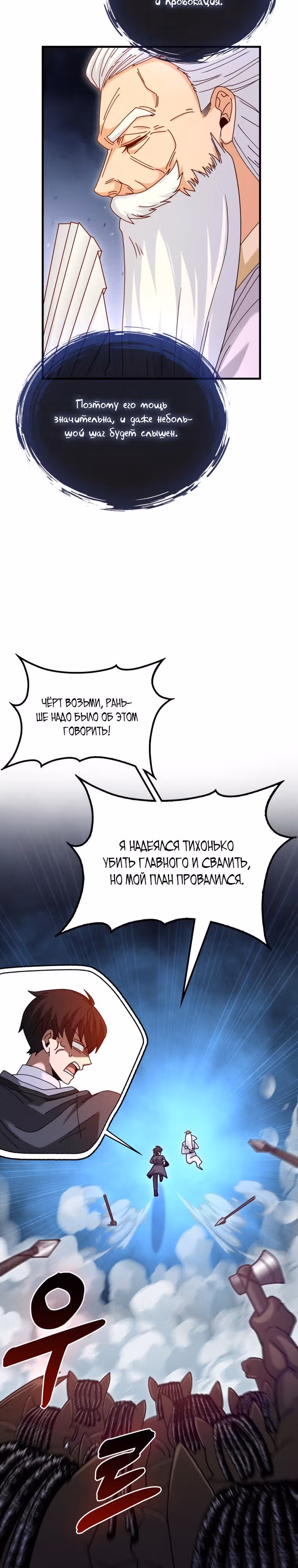 Возвращение гения боевых искусств — Том 1 · Глава 26, страница 6