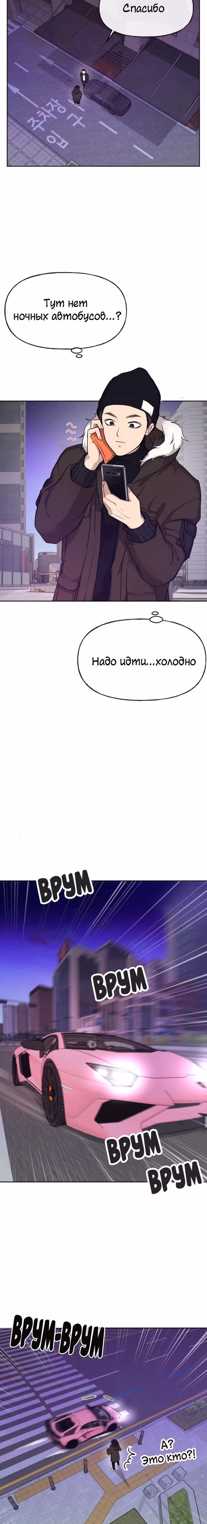 Модный мужчина — Том 1 · Глава 2, страница 17