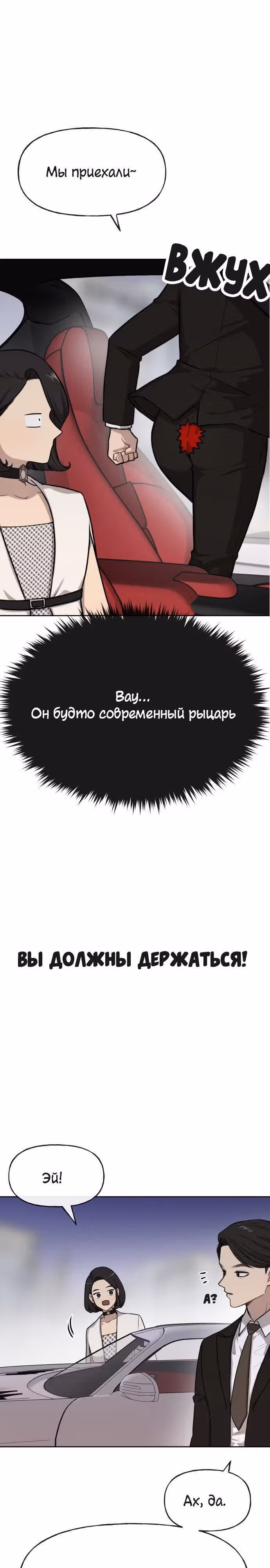 Модный мужчина — Том 1 · Глава 2, страница 3