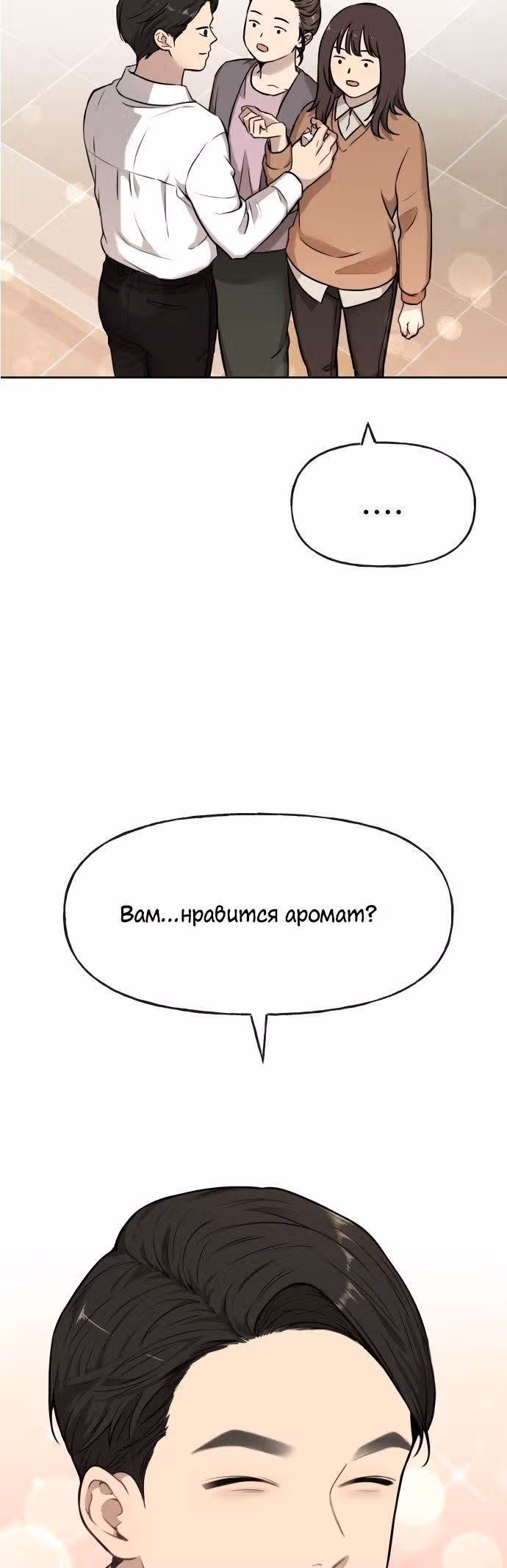Модный мужчина — Том 1 · Глава 2, страница 21