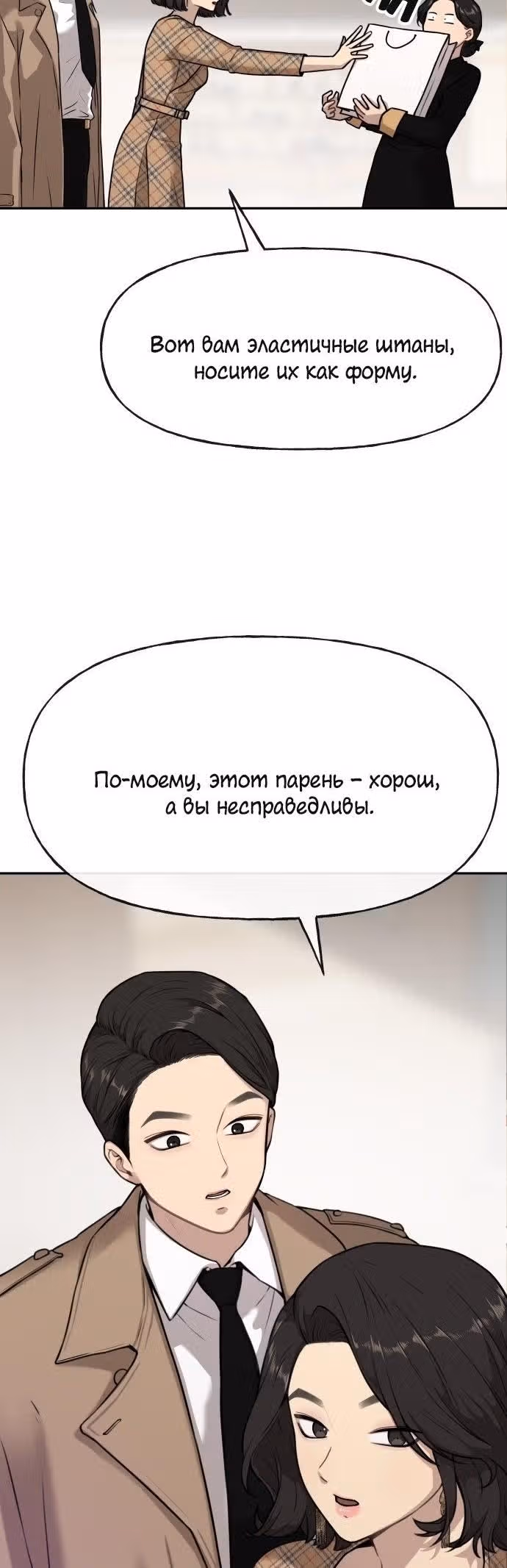 Модный мужчина — Том 1 · Глава 2, страница 29