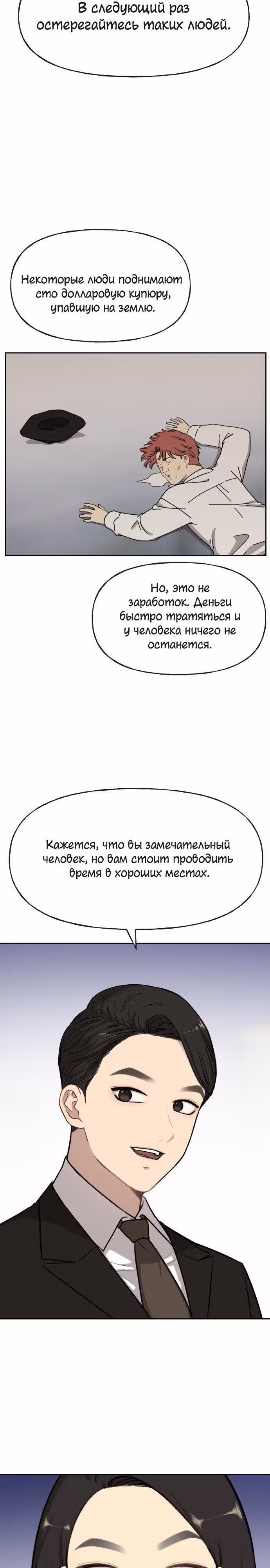 Модный мужчина — Том 1 · Глава 2, страница 4