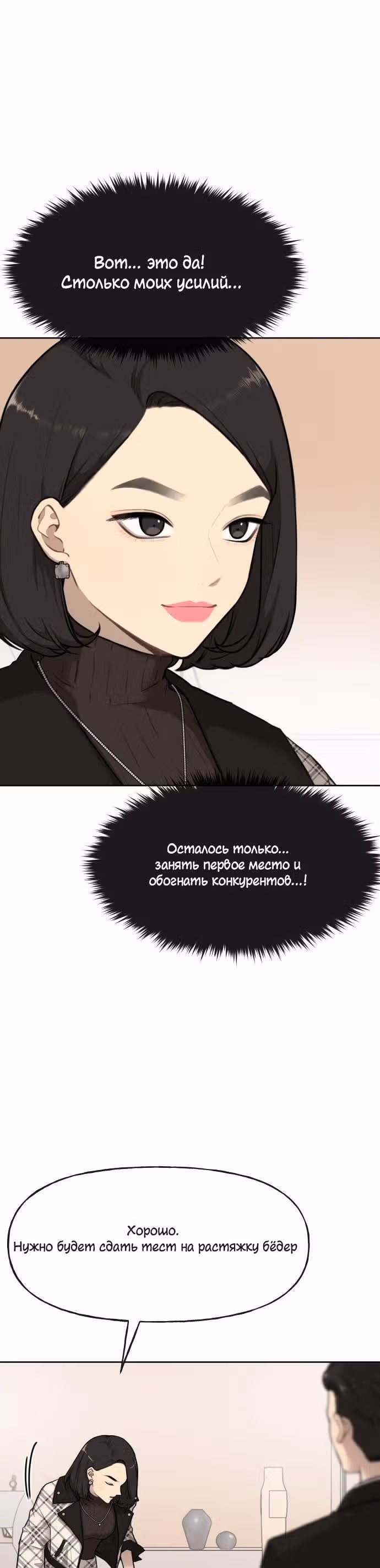 Модный мужчина — Том 1 · Глава 2, страница 35