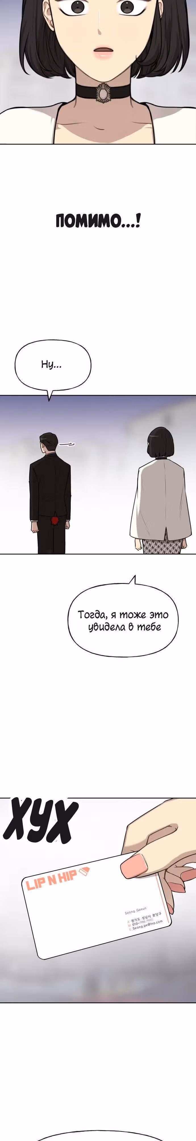Модный мужчина — Том 1 · Глава 2, страница 5