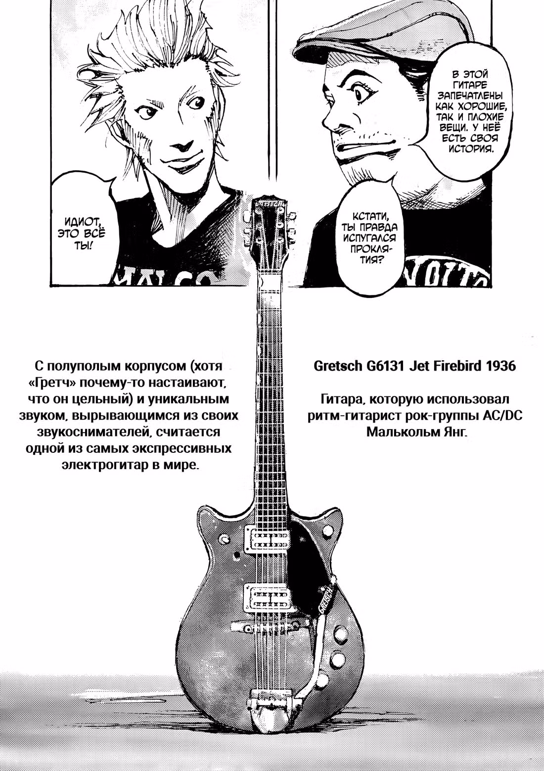 Магазин гитар Рози — Том 1 · Глава 2, страница 33