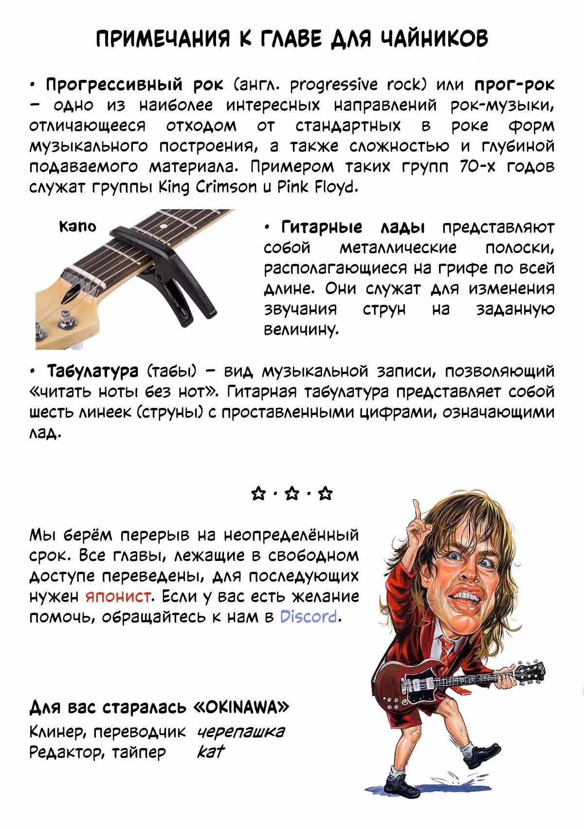 Магазин гитар Рози — Том 1 · Глава 2, страница 34