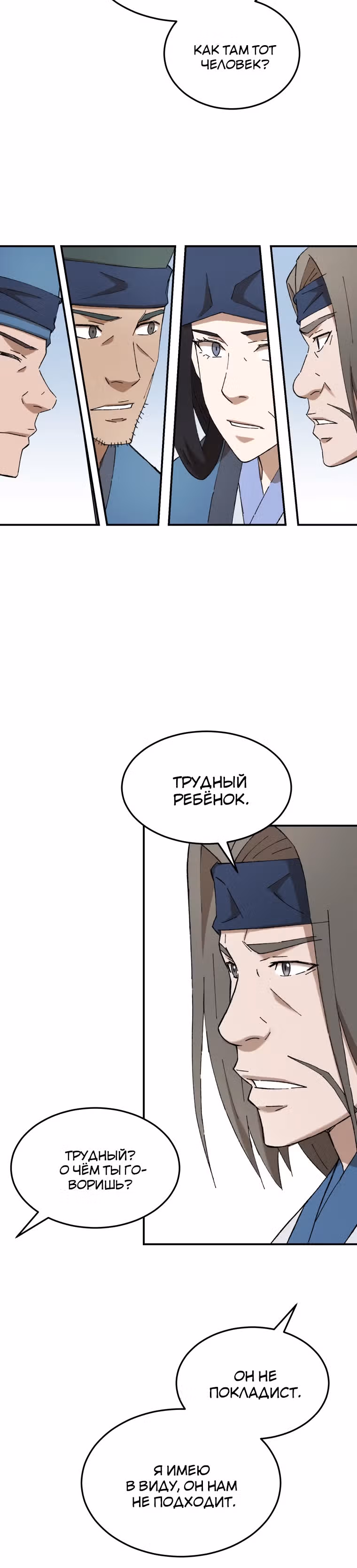 Старший брат Сон Ю — Том 1 · Глава 49, страница 23