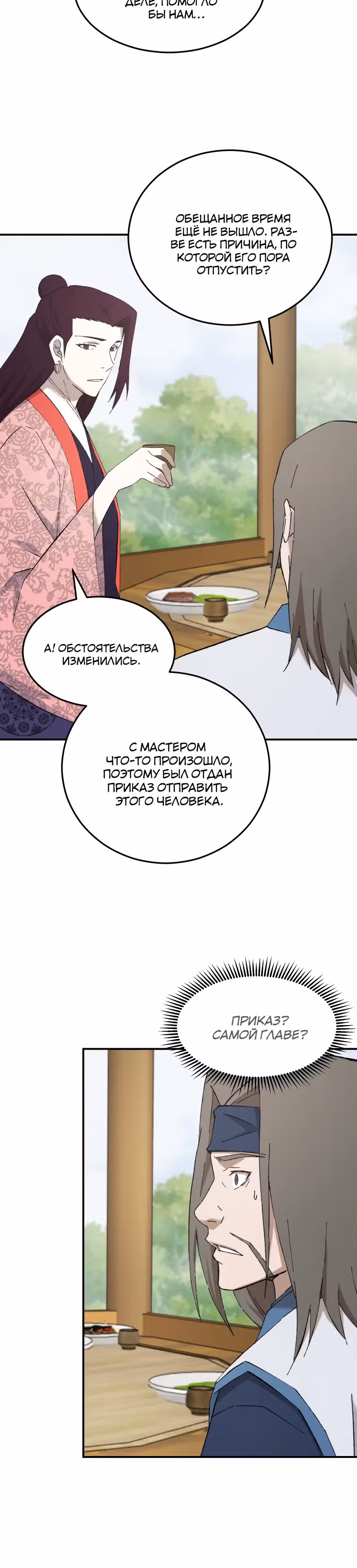 Старший брат Сон Ю — Том 1 · Глава 49, страница 27