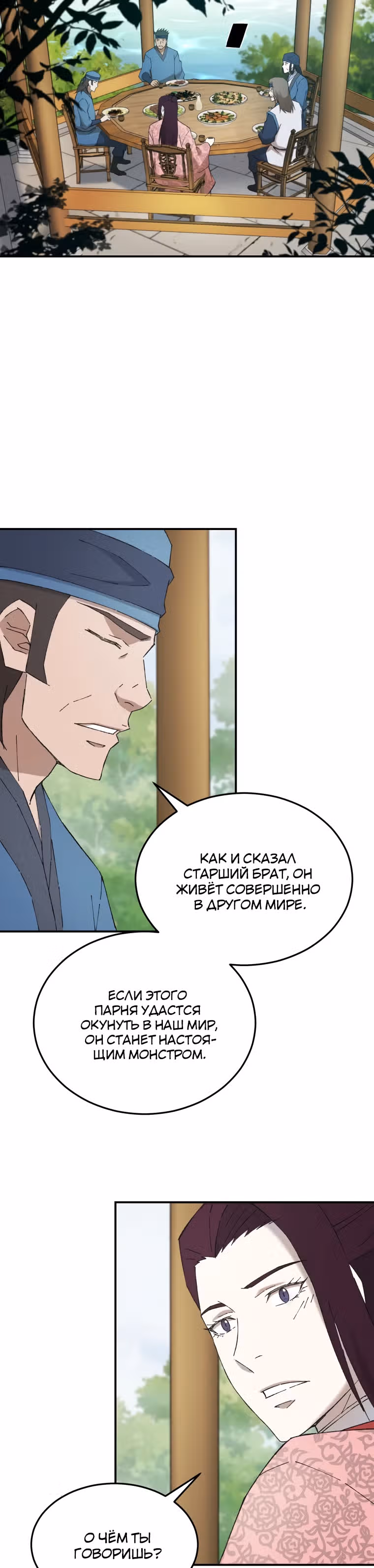 Старший брат Сон Ю — Том 1 · Глава 49, страница 30