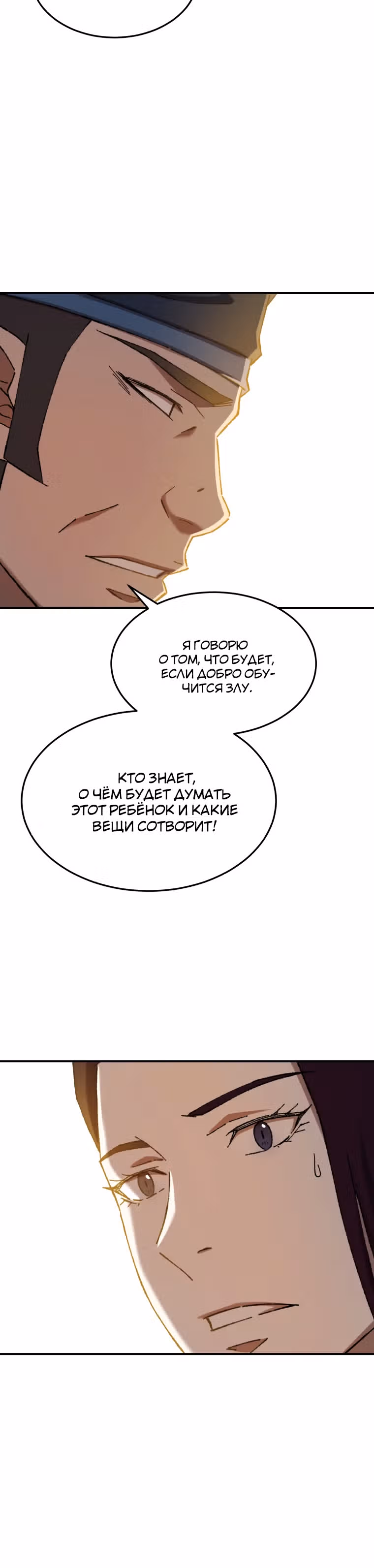 Старший брат Сон Ю — Том 1 · Глава 49, страница 31