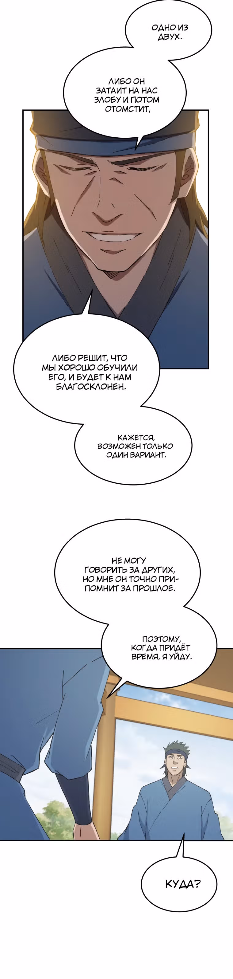 Старший брат Сон Ю — Том 1 · Глава 49, страница 33
